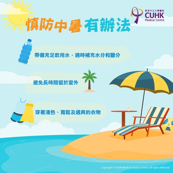 prevent heat stroke