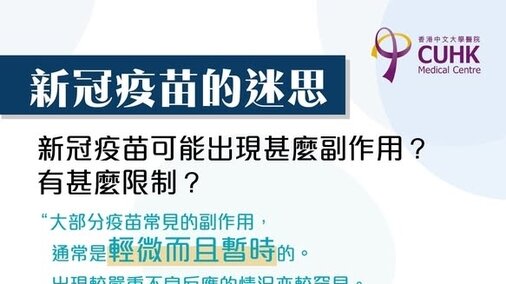 新冠疫苗的迷思