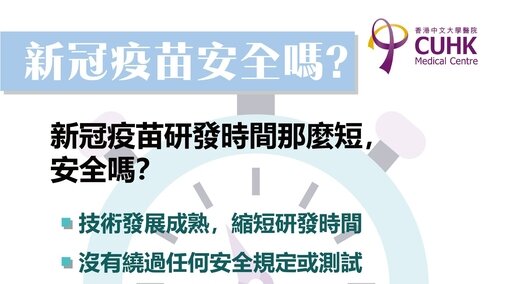 新冠疫苗安全吗?