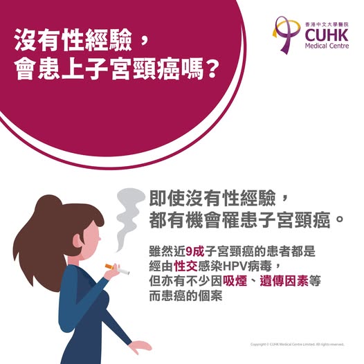 Can I get cervical cancer if I have no sexual experience?