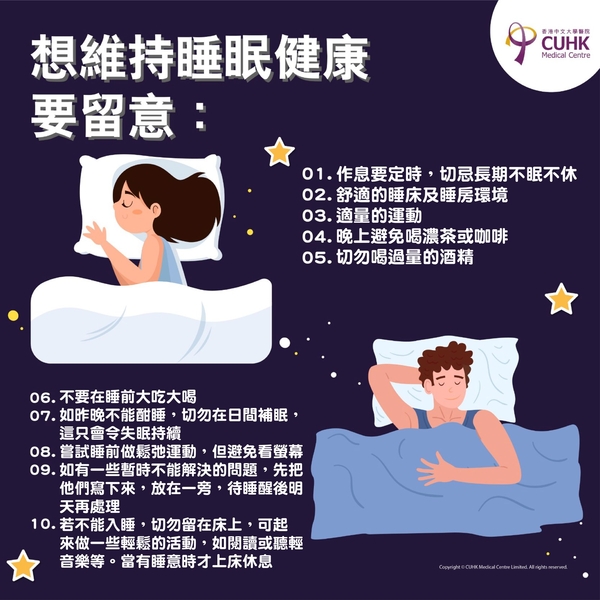 睡-醒障礙症需要治療嗎？