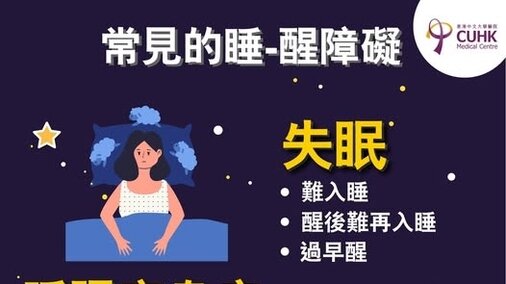常见睡-醒障碍