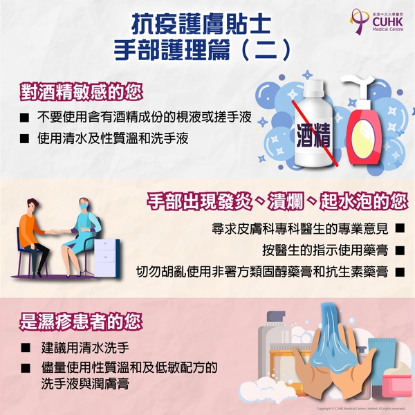 抗疫護膚貼士 –手部護理
