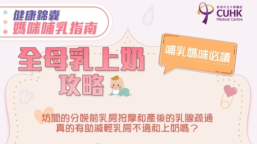 妈咪哺乳指南： 全母乳上奶攻略