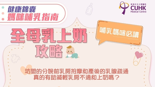 妈咪哺乳指南： 全母乳上奶攻略