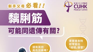 【新手父母必看】「黐脷筋」可能同遺傳有關