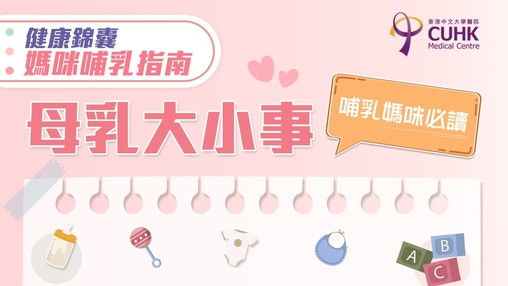 妈咪哺乳指南：母乳大小事