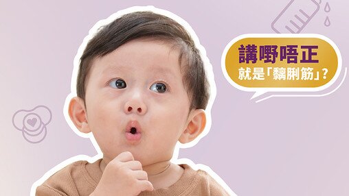 【新手父母必看】2步測試「黐脷筋」