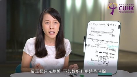 《健康生活學》 睡眠健康系列 (4) - 床的聯繫 (Only available in Cantonese)