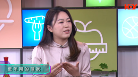 健康關注組︰正視更年期 輕鬆渡過每一天