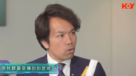 健康關注組︰健康小百科 — 膝蓋受傷 (Only Available in Cantonese)
