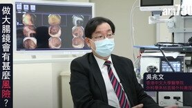 醫sick醫識：大腸鏡 唔係人人啱做？