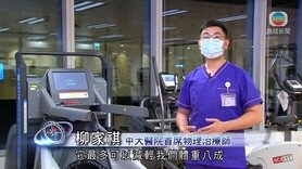 本港近半人有肥胖問題 物理治療師指較易現膝關節等痛症 (Only available in Cantonese)