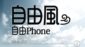 自由風自由PHONE： 副總理韓正關注私家醫院拒收新冠患者 (Only available in Cantonese)