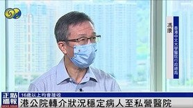 香港中文大學醫院4日起接收公立醫院新冠及普通患者 (Only available in Mandarin)