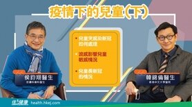 【醫生會客室】韓錦倫（下）兒童感染新冠的迷思