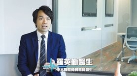 認識運動醫學 讓你「動」得安全 (Only available in Cantonese)