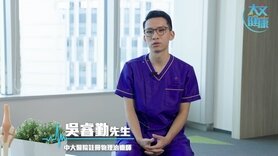 运动医学团队中的前锋——物理治疗师