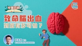 中風百科｜致命腦出血到底有多可怕？