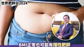 世界肥胖日2024丨BMI正常也可能有隐性肥胖 专科医生：腰围超标成高危族！