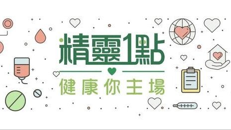 精灵一点：物理治疗知多点