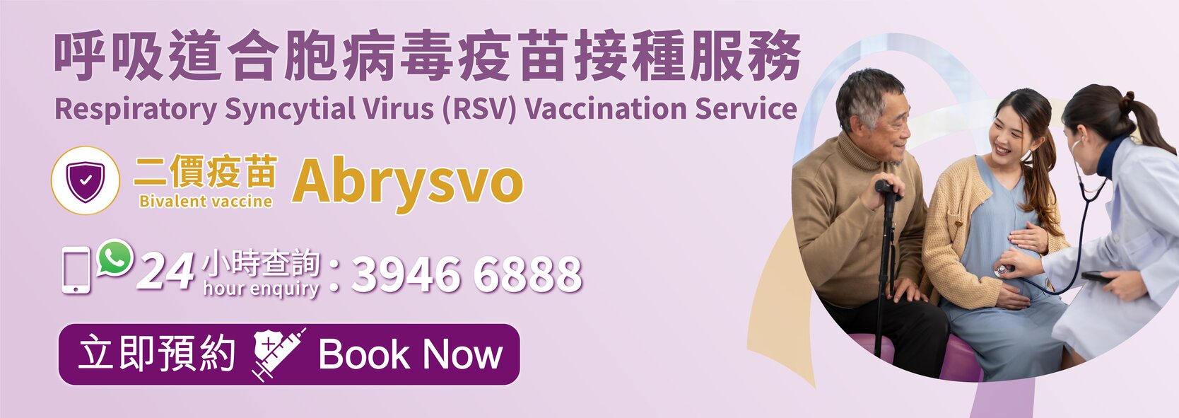 RSV vaccine service
