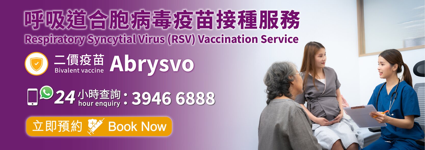 呼吸道合胞病毒（RSV）二價疫苗
