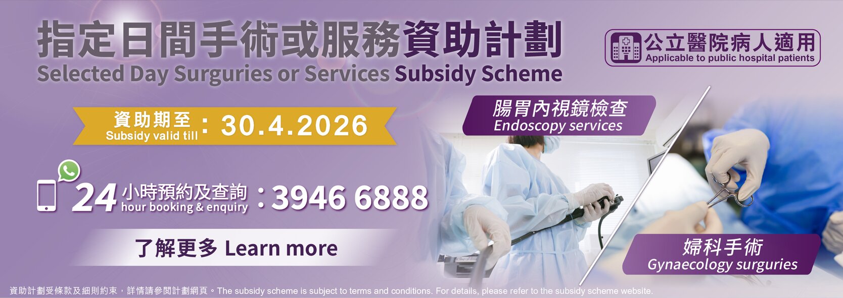 CUHK Medical Centre Subsidy Scheme for Selected Endoscopy and Gynaecology Surgery Services