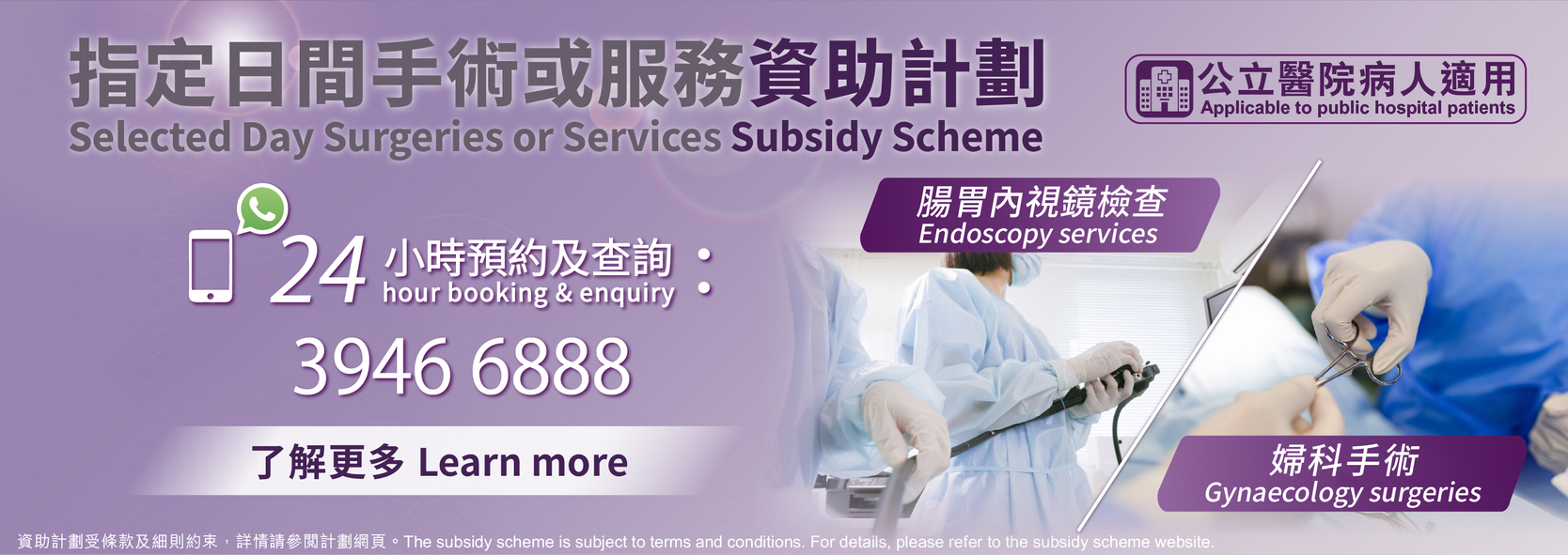 CUHK Medical Centre Subsidy Scheme for Selected Endoscopy and Gynaecology Surgery Services