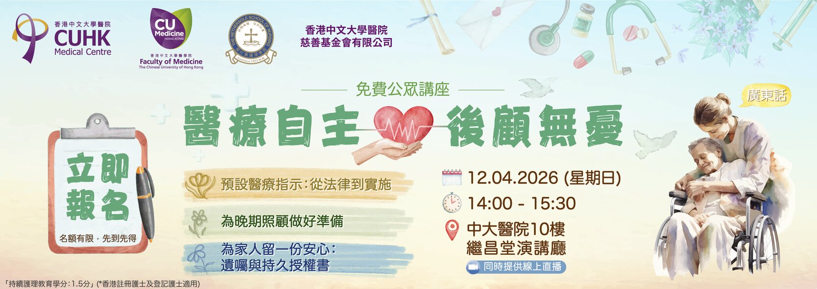 End-of-life Talk Promotion banner