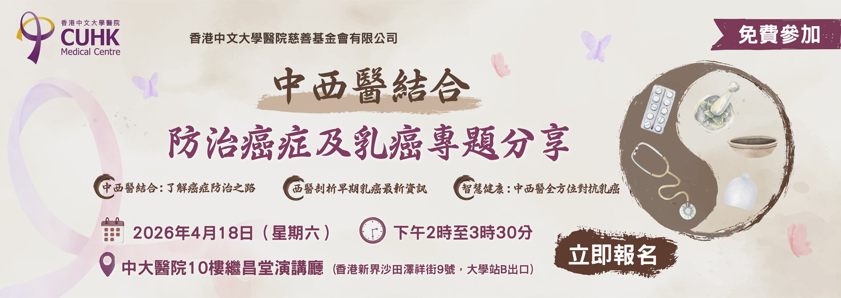 IMC Talk on cancer and breast cancer Promotion banner