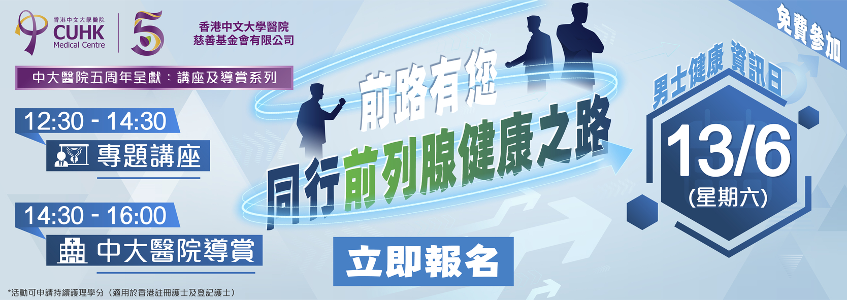 5A Health Talk Urology Promotion Banner