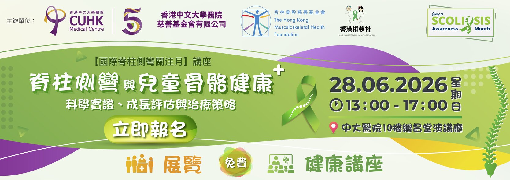 Scoliosis Awareness Day 2026