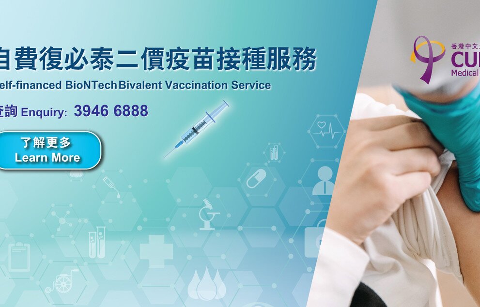 自費復必泰二價疫苗接種服務