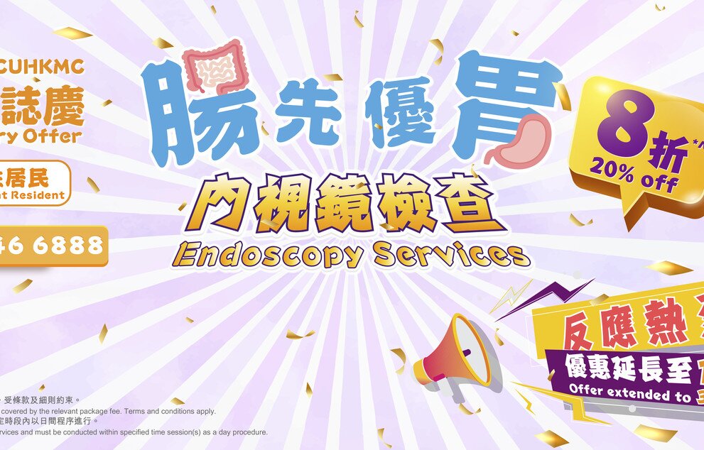 中大醫院兩週年誌慶優惠