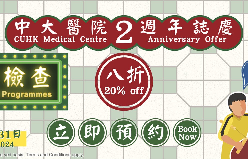 CUHKMC 2nd Anniversary Offer - 20% off on selected Health Check Programmes