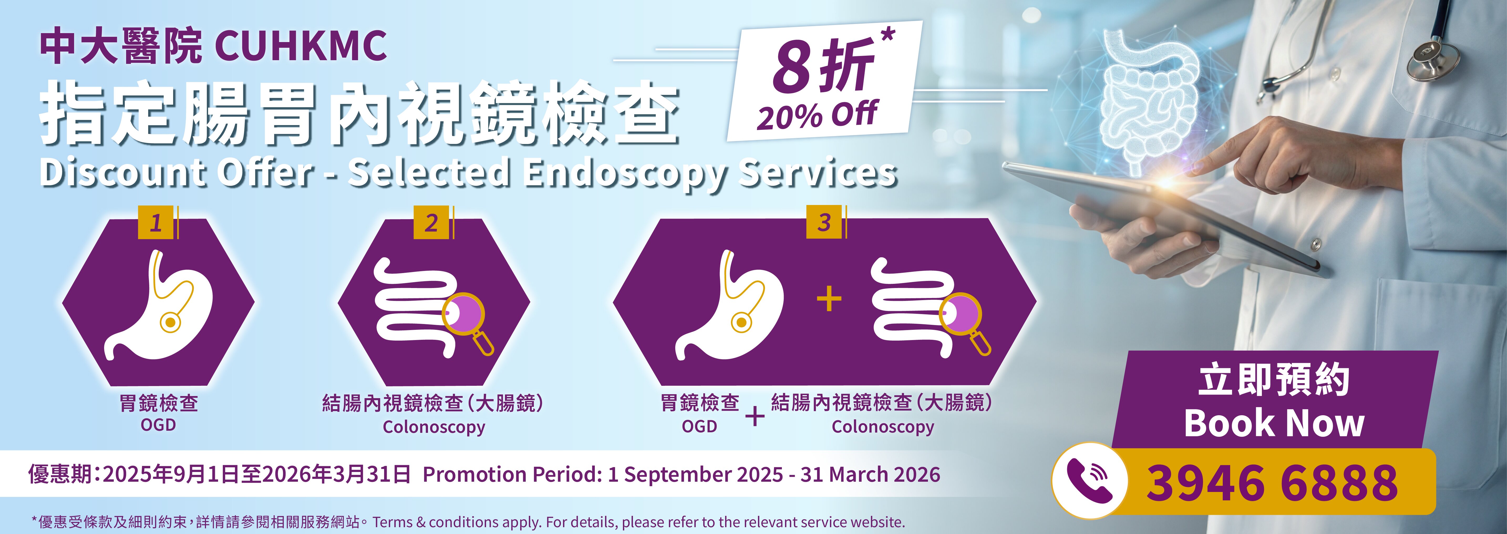 指定腸胃內視鏡檢查8折優惠