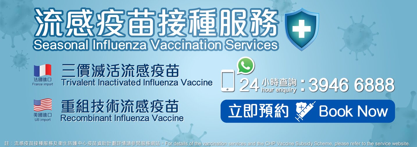 Seasonal Influenza Vaccination Services
