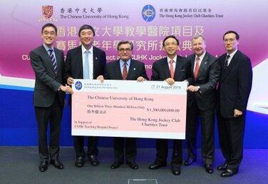 香港赛马会捐款支持香港中文大学医院项目