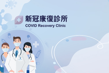 CUHKMC COVID Recovery Clinic commenced service