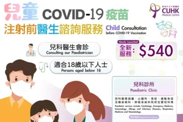 CUHKMC launched the "Child Consultation before COVID-19 Vaccination Service"