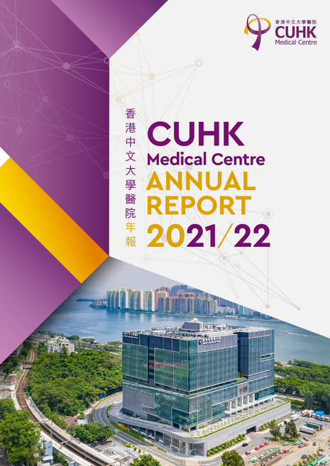 中大醫院年報封面2021/2022圖片