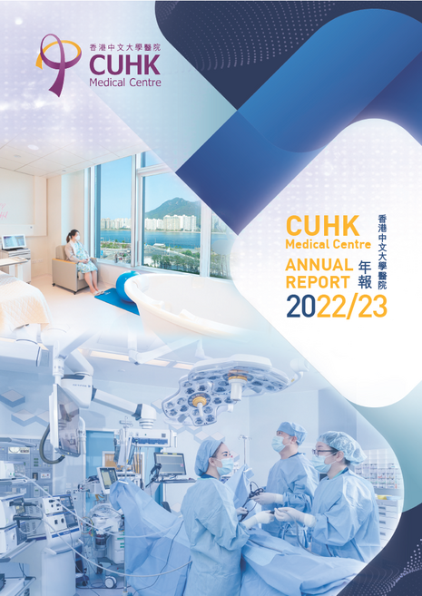 中大醫院年報封面2022/2023圖片