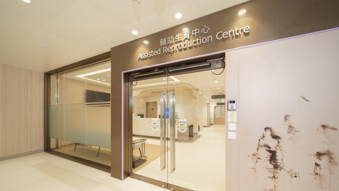 Image of Assisted Reproduction Centre