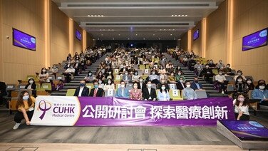 CUHK Medical Centre Hosts Public Symposium  “Fostering Medical Innovation”  To Promote New Medical Experience