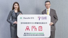 宏利香港與香港中文大學醫院加強夥伴合作關係 為該院超過300個全包式醫療套餐 提供免找數預先批核服務